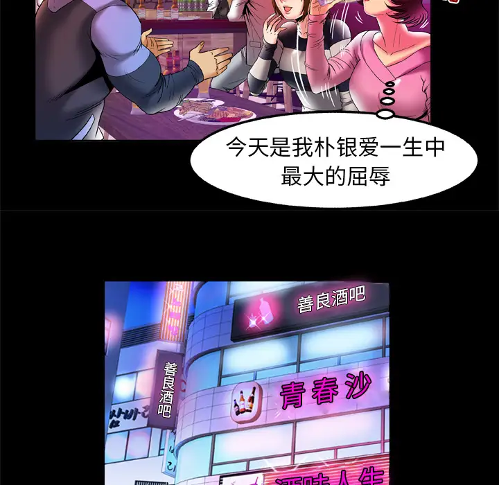《妻子的情人》漫画 第60话