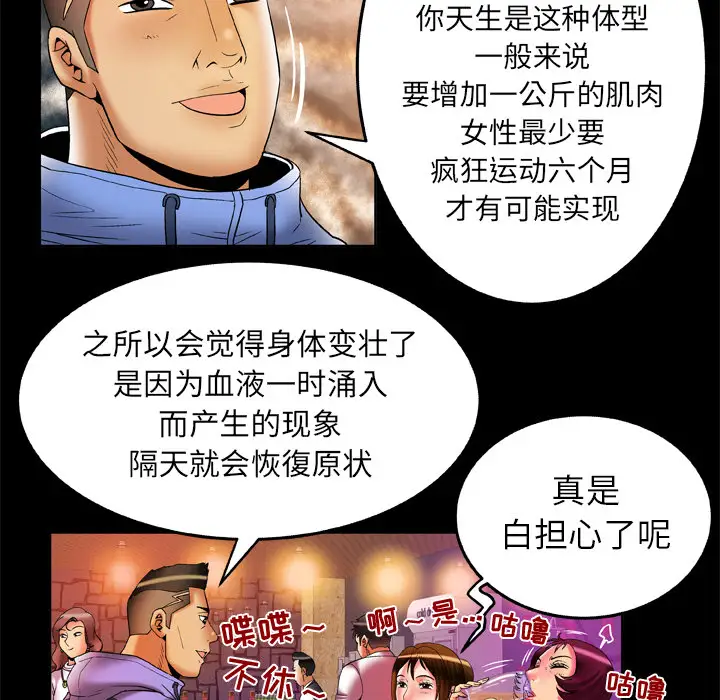 《妻子的情人》漫画 第60话