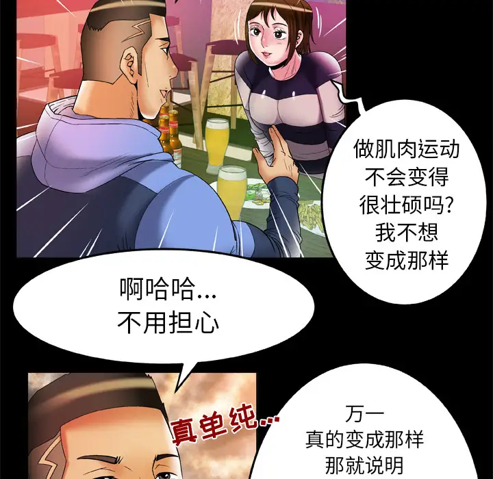 《妻子的情人》漫画 第60话