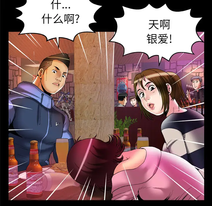 《妻子的情人》漫画 第60话