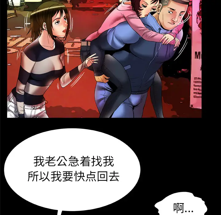 《妻子的情人》漫画 第60话