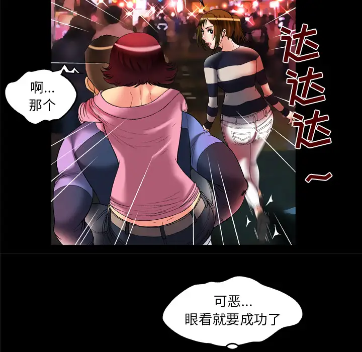 《妻子的情人》漫画 第60话