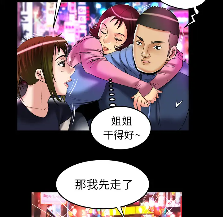 《妻子的情人》漫画 第60话
