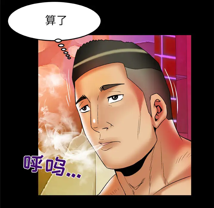 《妻子的情人》漫画 第60话