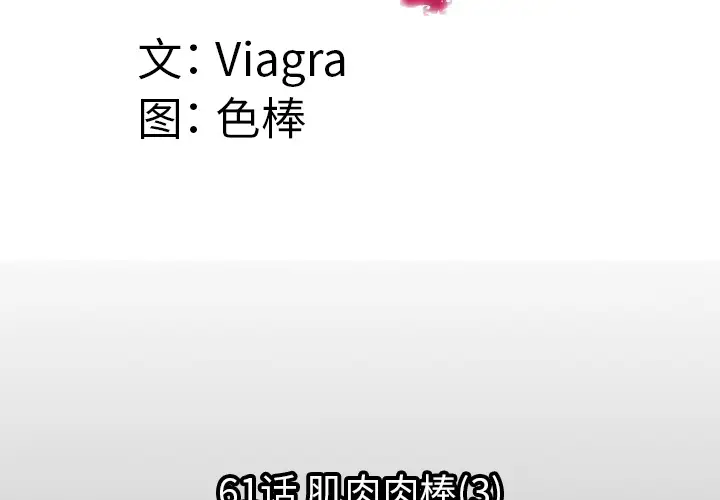 《妻子的情人》漫画 第61话
