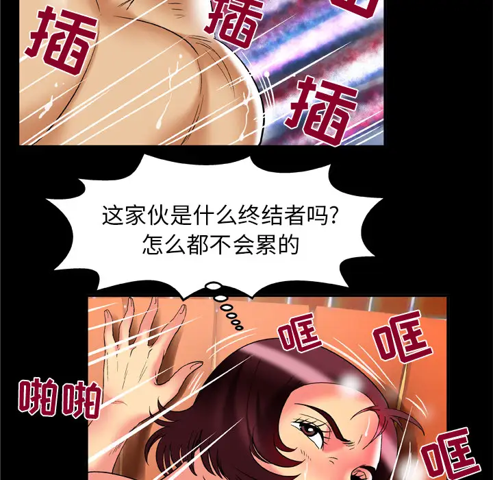 《妻子的情人》漫画 第61话