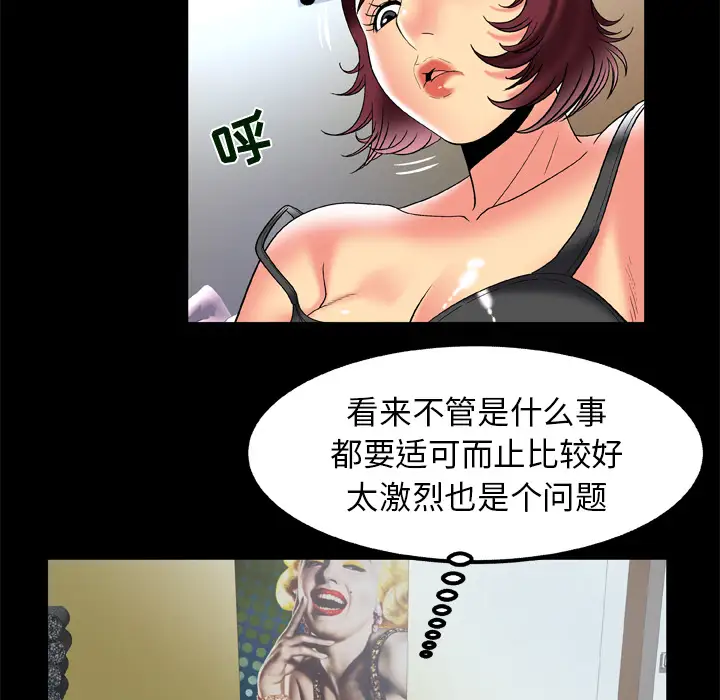 《妻子的情人》漫画 第61话