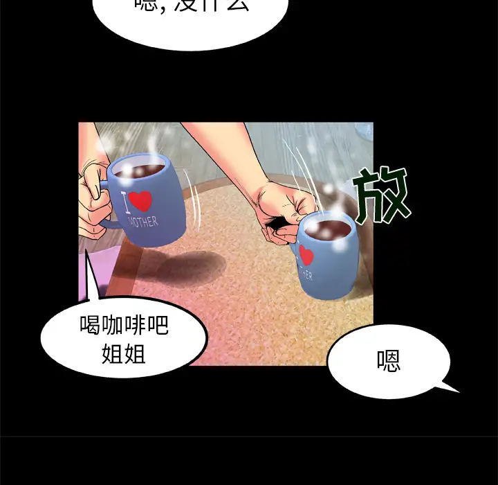 《妻子的情人》漫画 第61话