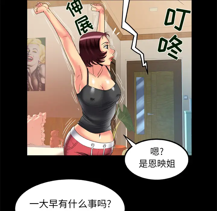 《妻子的情人》漫画 第61话