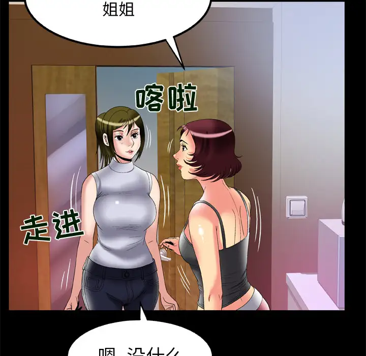 《妻子的情人》漫画 第61话