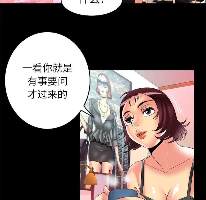 《妻子的情人》漫画 第61话