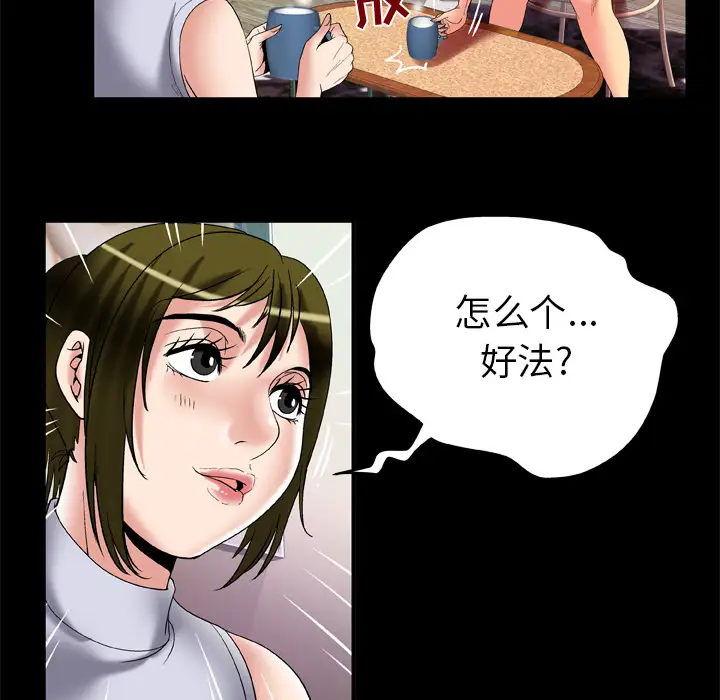 《妻子的情人》漫画 第61话