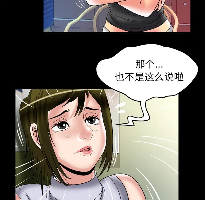 《妻子的情人》漫画 第61话