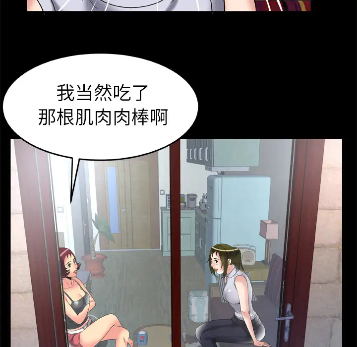 《妻子的情人》漫画 第61话