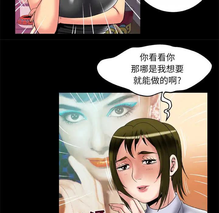 《妻子的情人》漫画 第61话