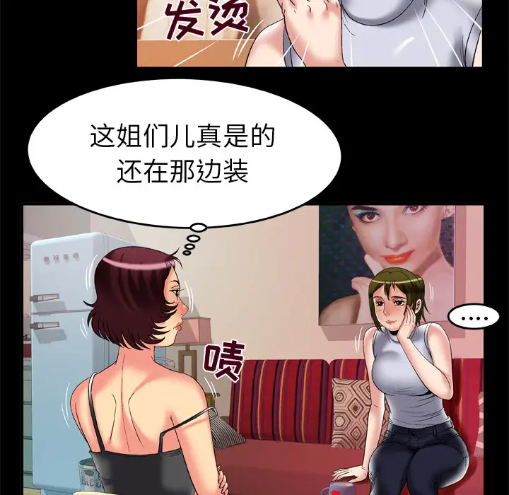 《妻子的情人》漫画 第61话