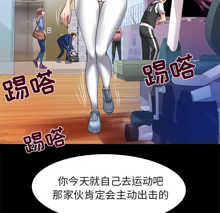 《妻子的情人》漫画 第61话