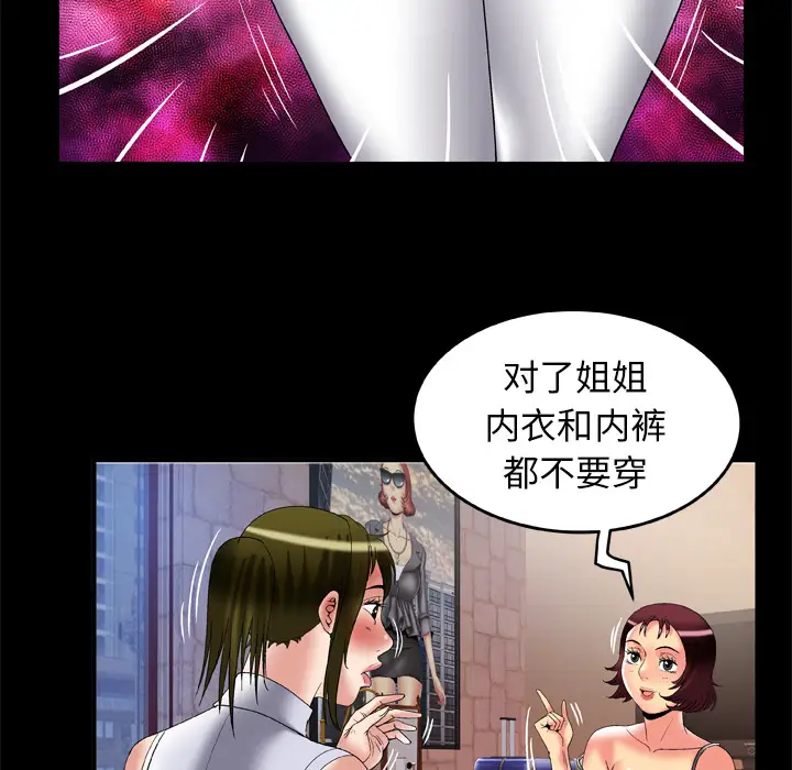《妻子的情人》漫画 第61话
