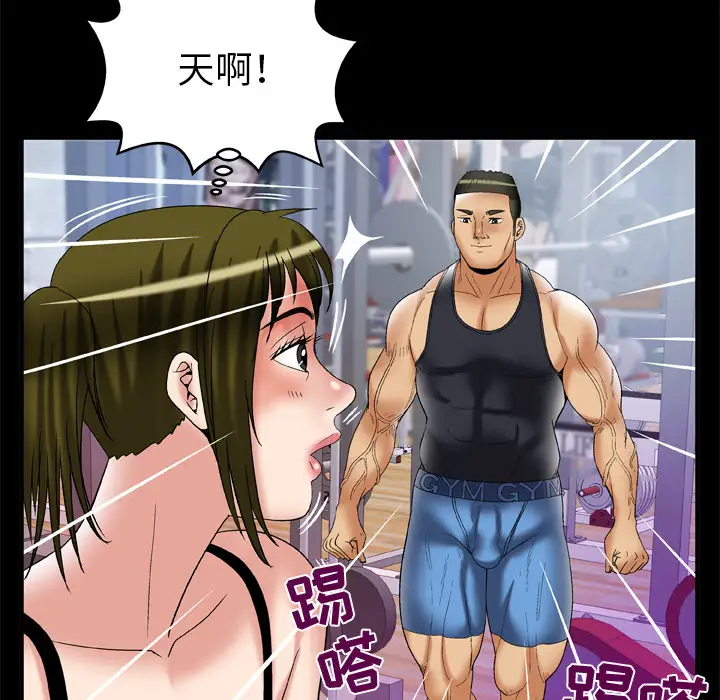 《妻子的情人》漫画 第61话