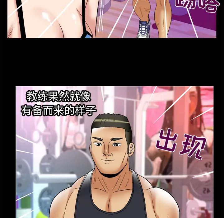 《妻子的情人》漫画 第61话