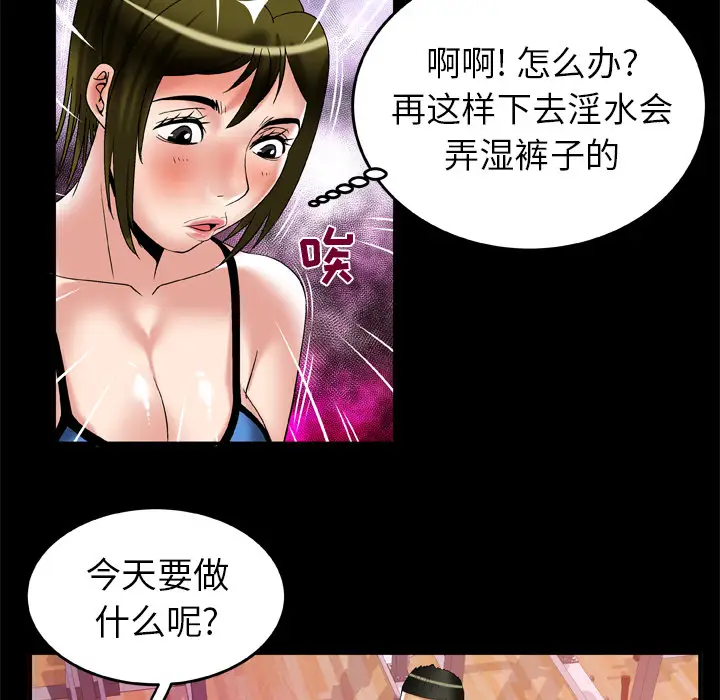 《妻子的情人》漫画 第61话
