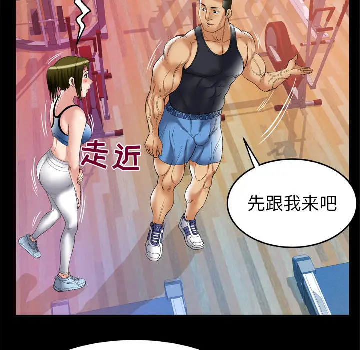 《妻子的情人》漫画 第61话