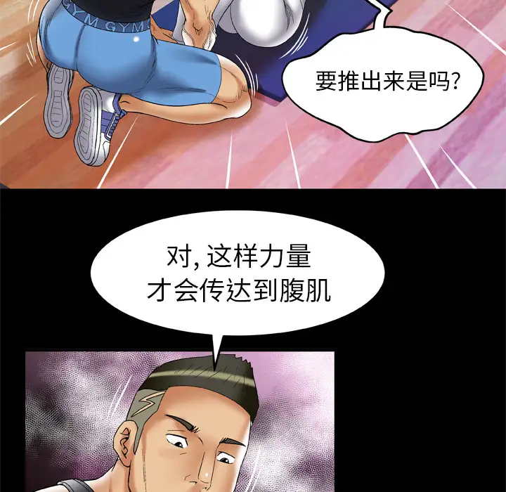 《妻子的情人》漫画 第61话