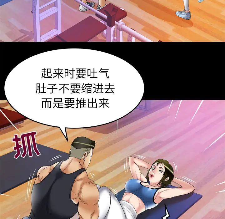 《妻子的情人》漫画 第61话