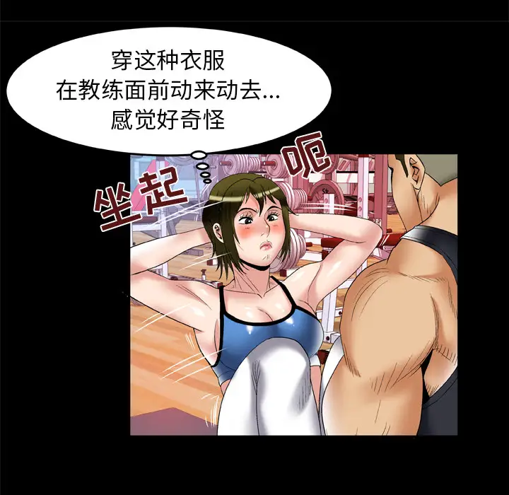 《妻子的情人》漫画 第61话