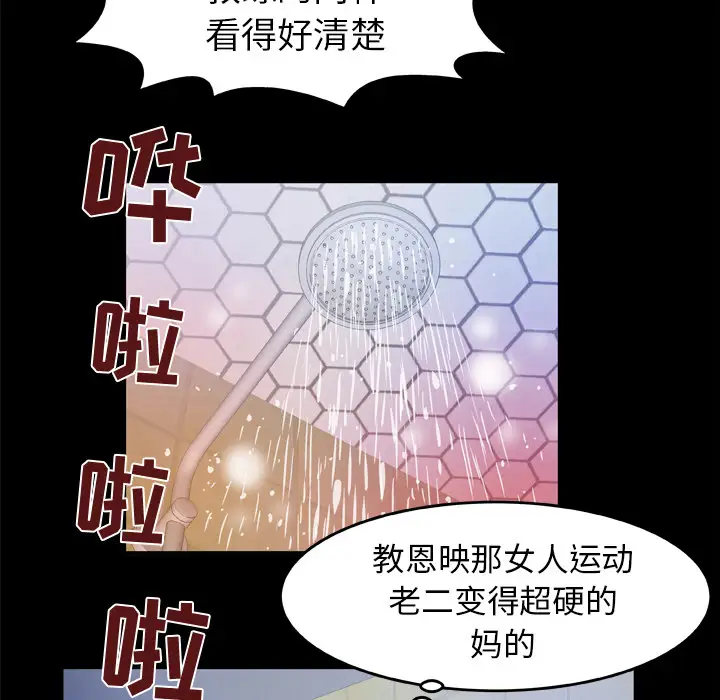 《妻子的情人》漫画 第61话