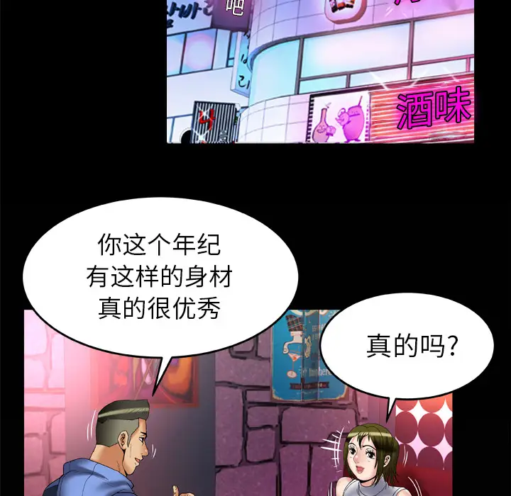 《妻子的情人》漫画 第61话
