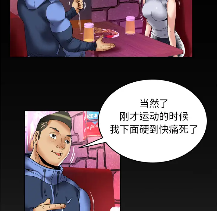 《妻子的情人》漫画 第61话