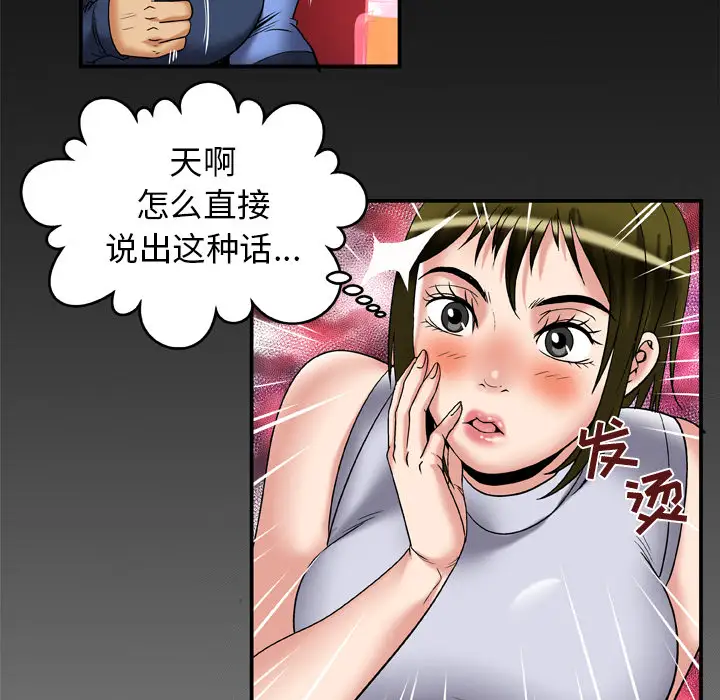《妻子的情人》漫画 第61话