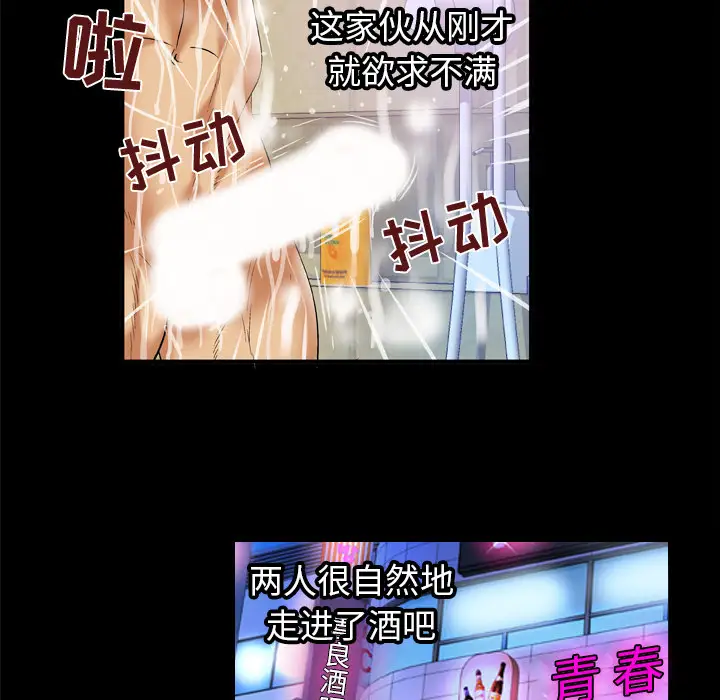 《妻子的情人》漫画 第61话