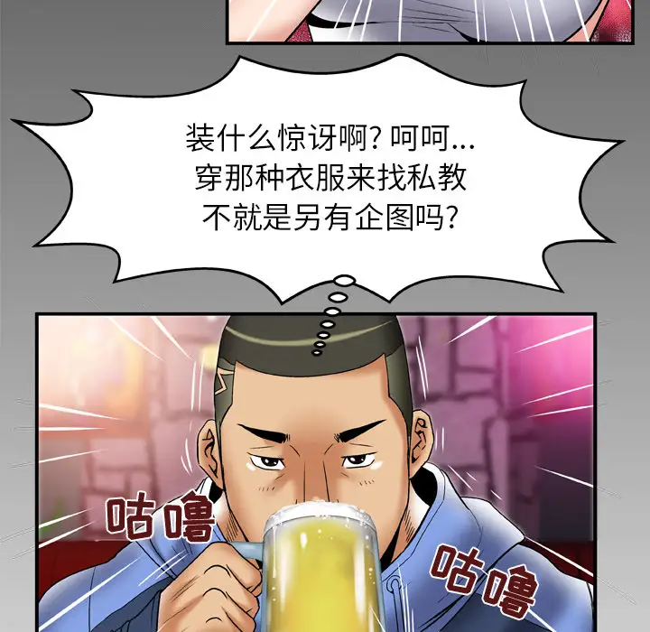 《妻子的情人》漫画 第61话