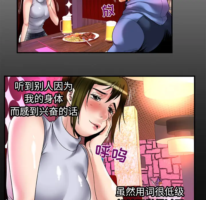 《妻子的情人》漫画 第62话