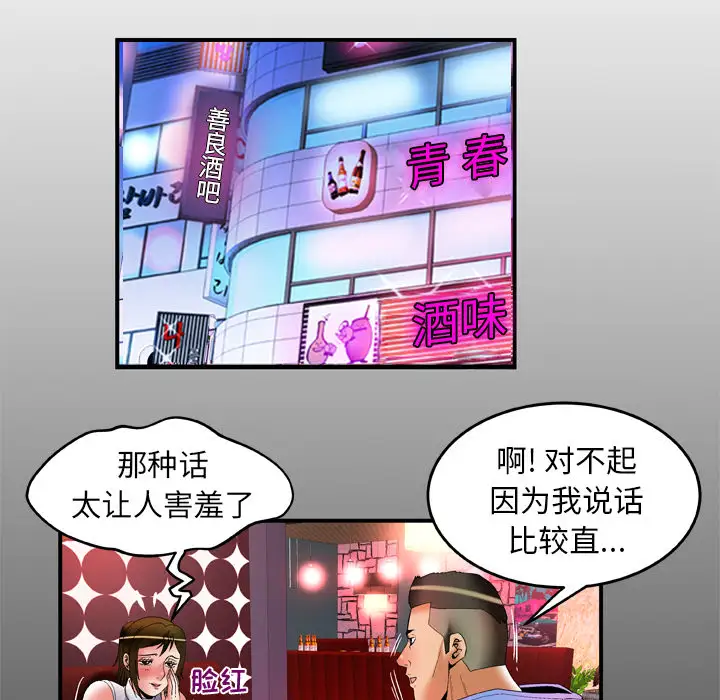 《妻子的情人》漫画 第62话