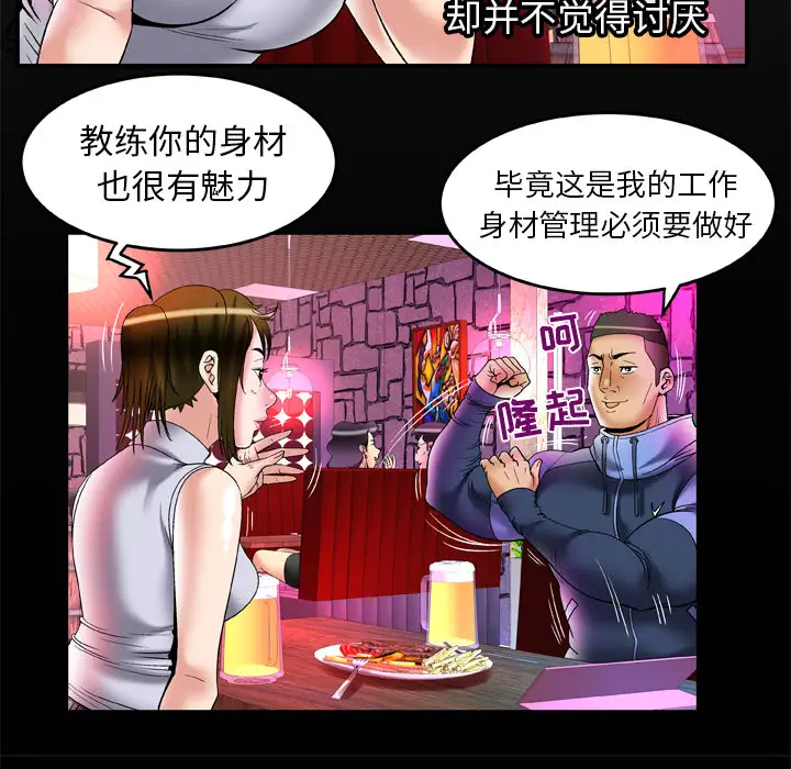 《妻子的情人》漫画 第62话