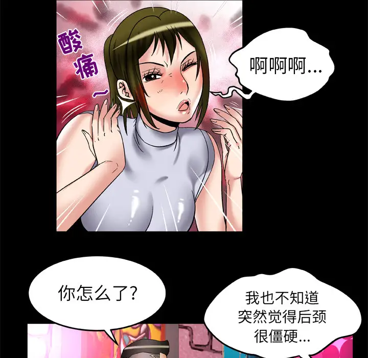 《妻子的情人》漫画 第62话