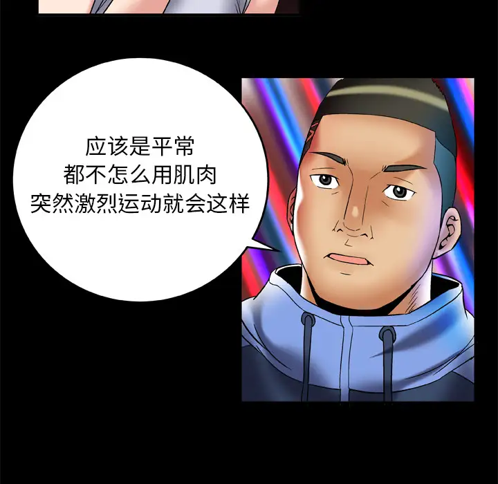《妻子的情人》漫画 第62话