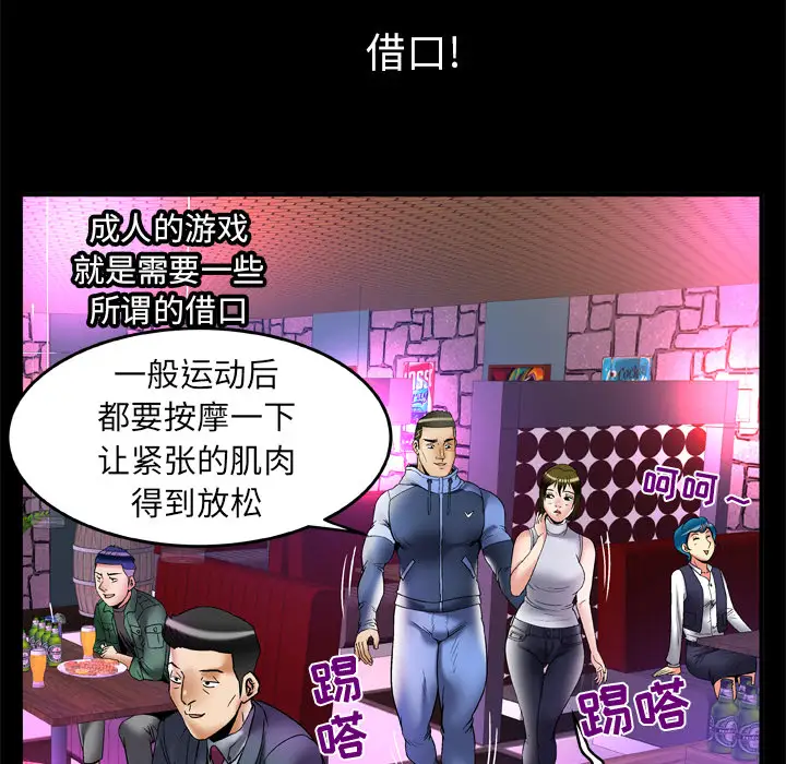 《妻子的情人》漫画 第62话