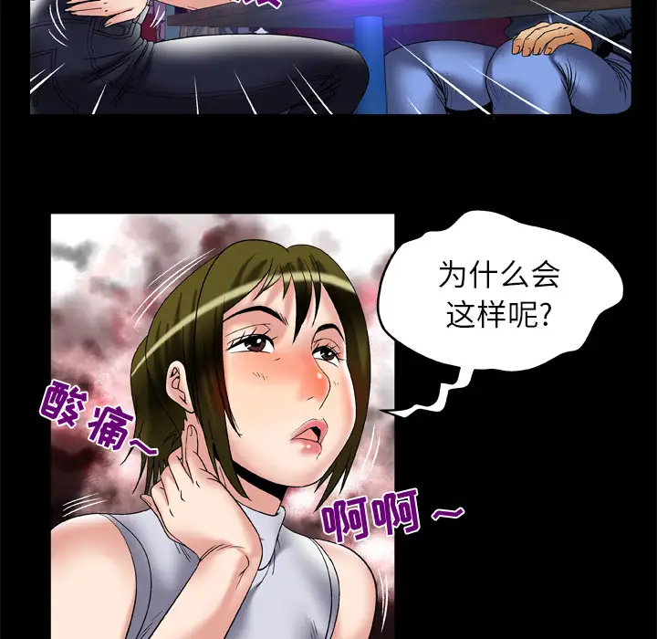 《妻子的情人》漫画 第62话