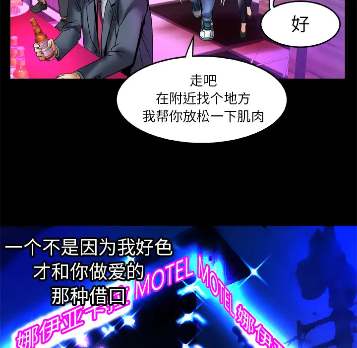 《妻子的情人》漫画 第62话