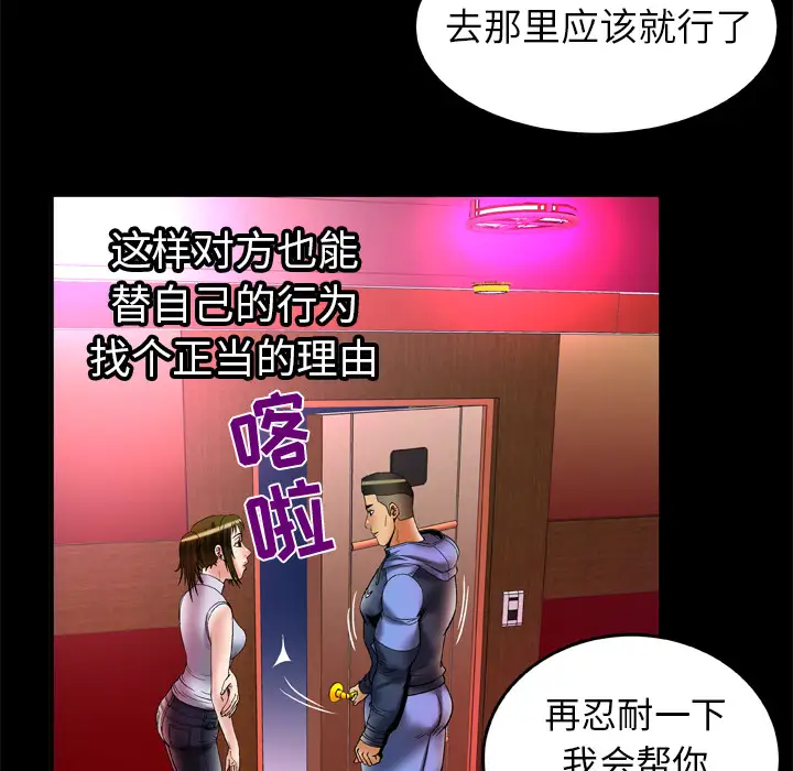 《妻子的情人》漫画 第62话