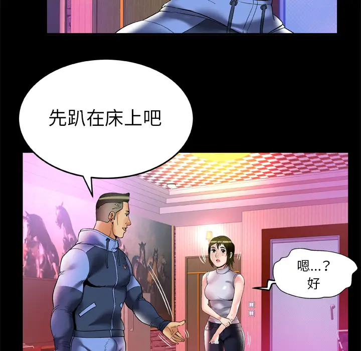 《妻子的情人》漫画 第62话
