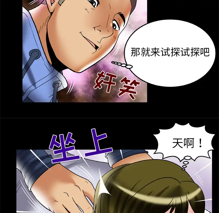 《妻子的情人》漫画 第62话