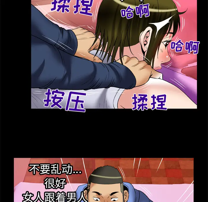 《妻子的情人》漫画 第62话