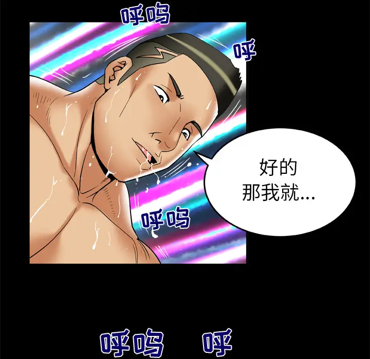《妻子的情人》漫画 第62话