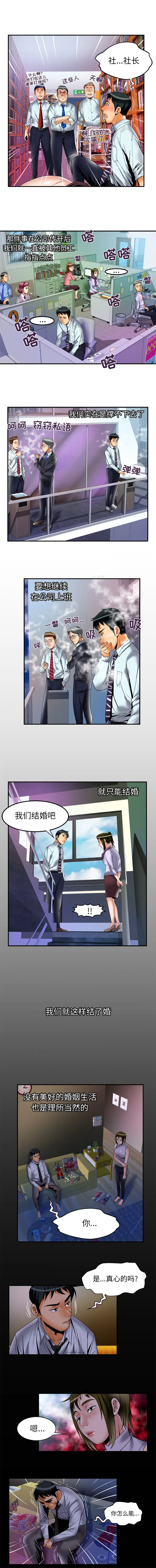 《妻子的情人》漫画 第63章