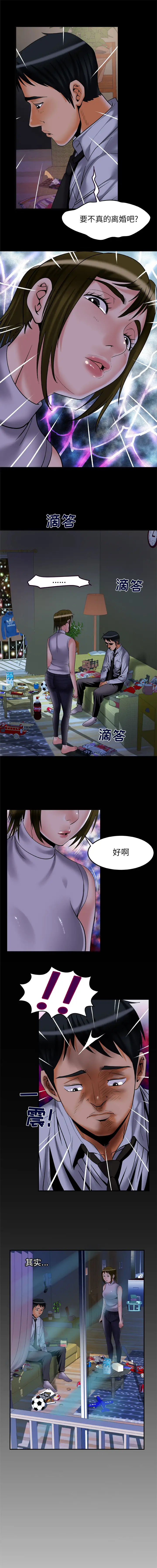 《妻子的情人》漫画 第63章